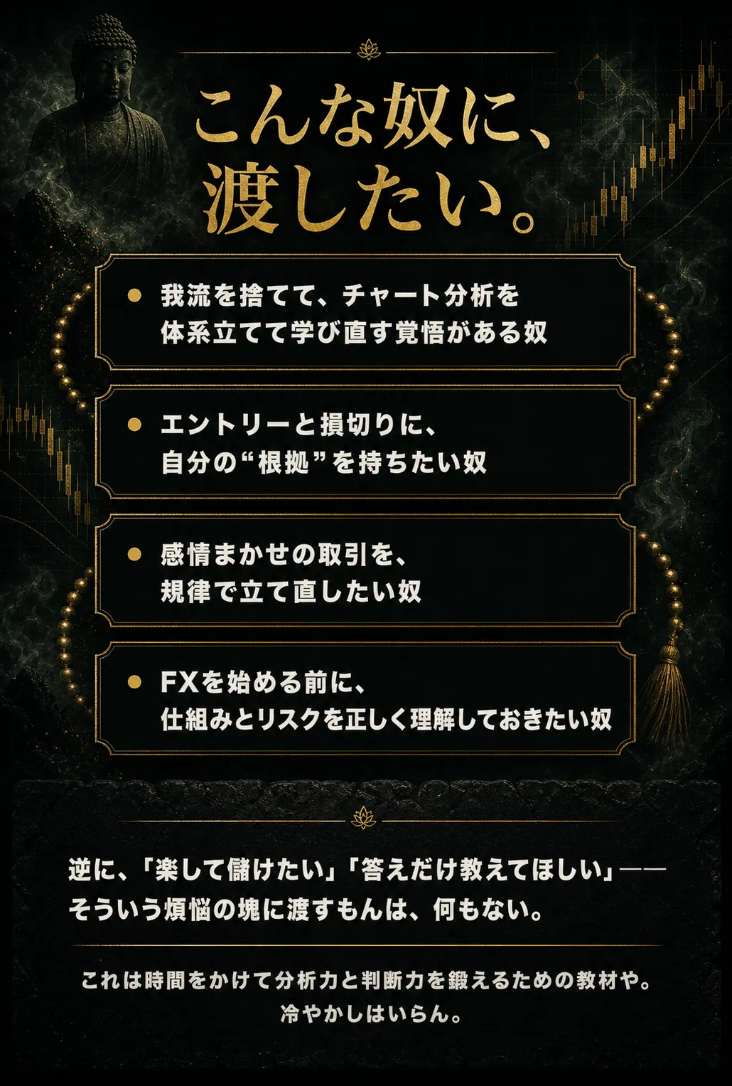 釈迦流トレード伝導書を渡したい対象者