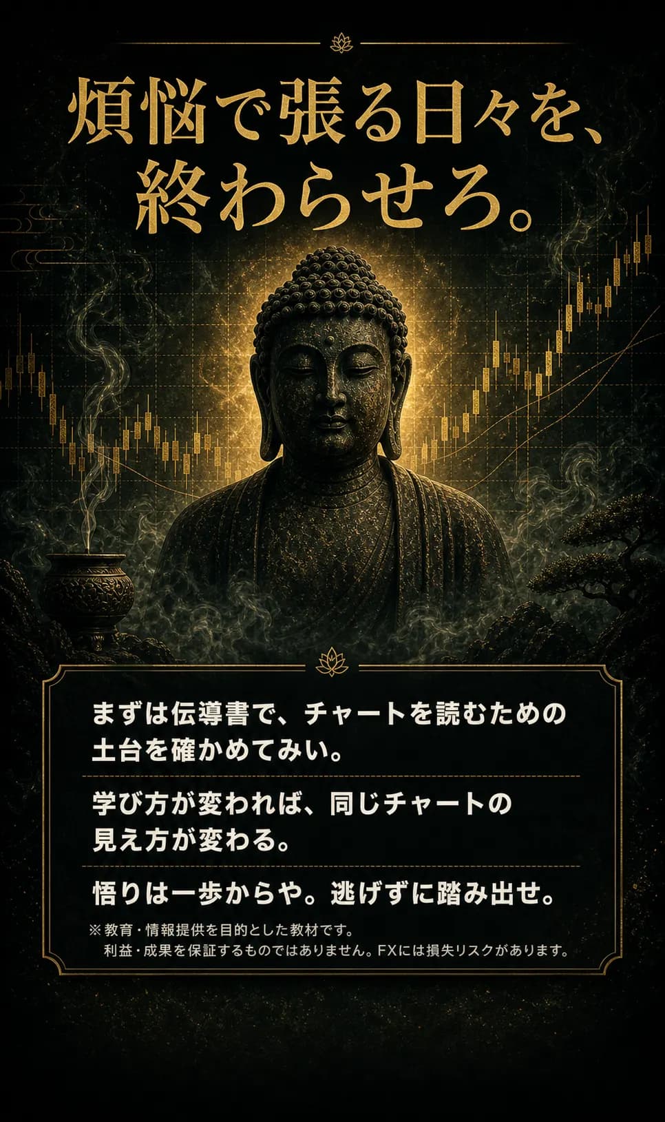 煩悩で張る日々を終わらせろ。最終メッセージ